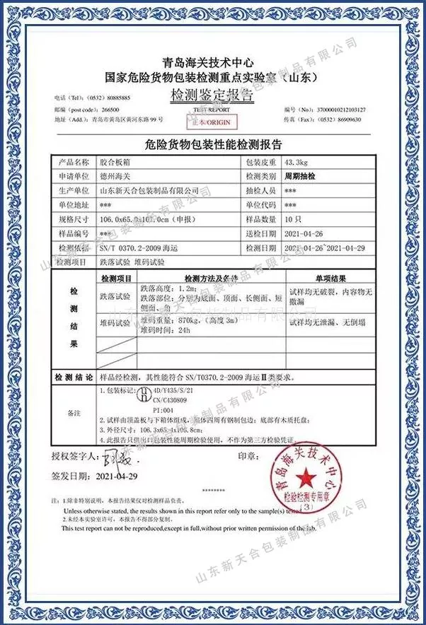 危险品木箱检测报告